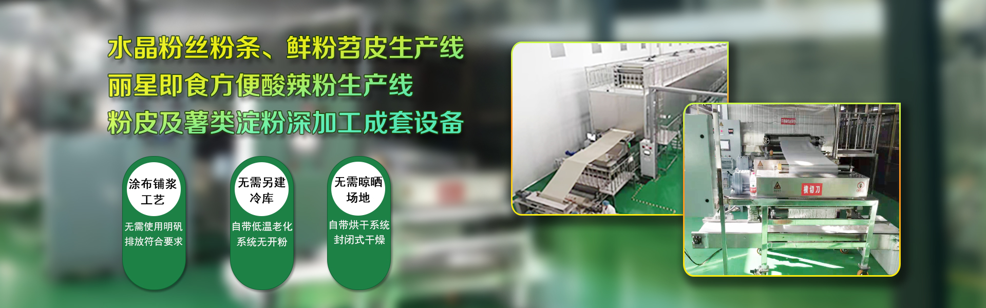 红薯粉丝机,红薯粉丝加工设备,红薯粉丝设备