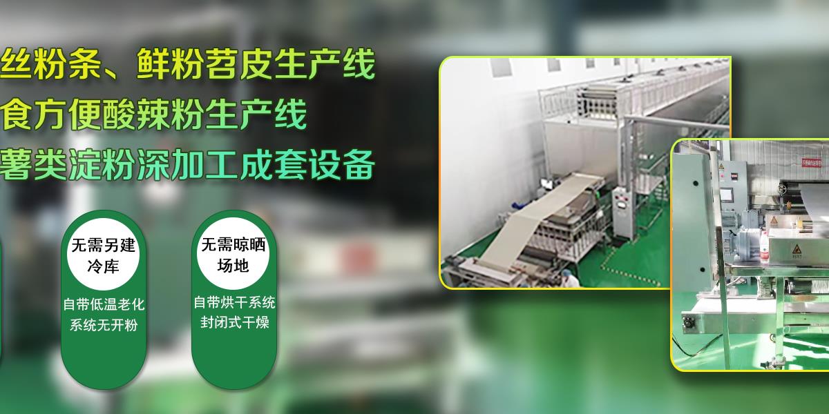 红薯粉丝机,红薯粉丝加工设备,红薯粉丝设备